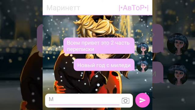 3часть[новый год с миледи] переписка•лб и ск•369👤38,❤️ смотреть онлайн