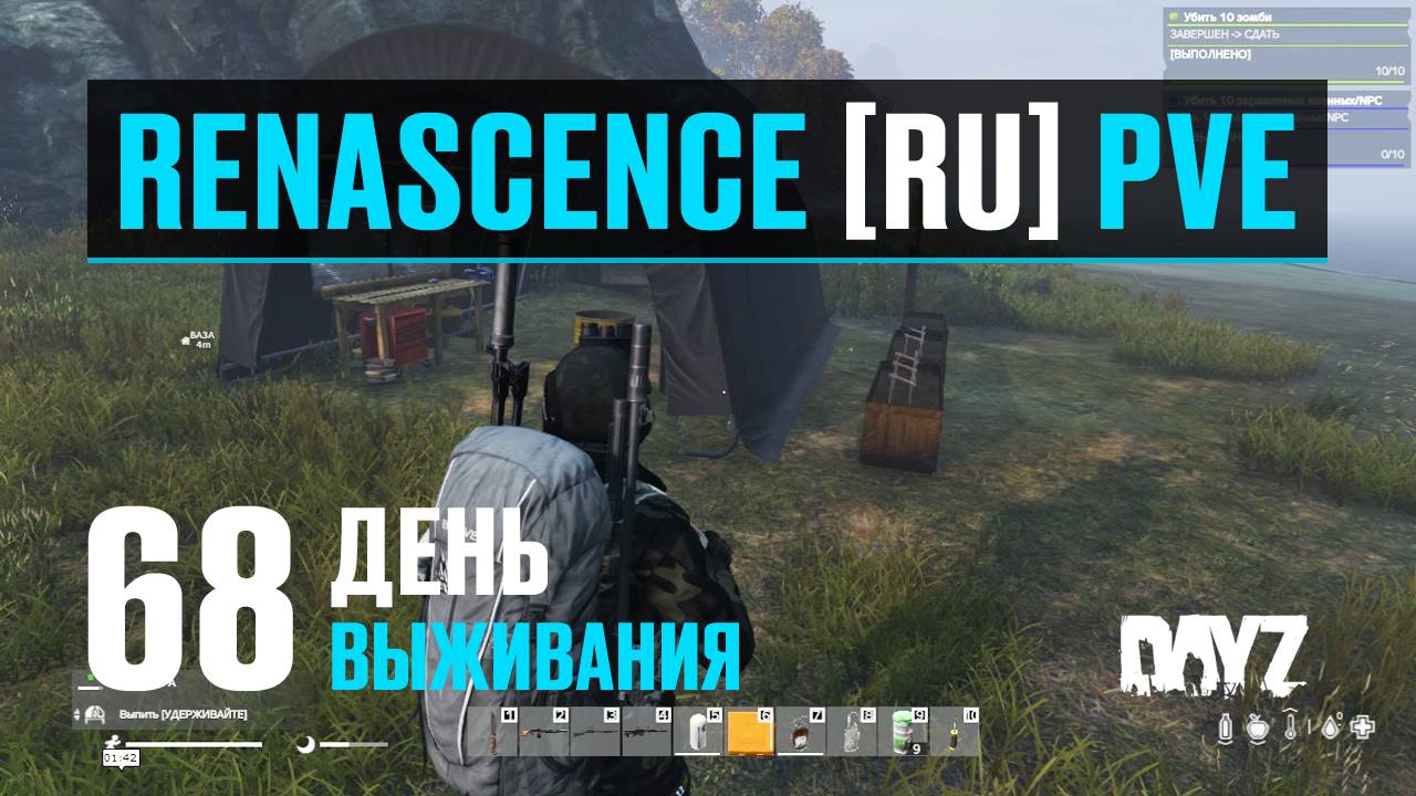 DayZ. RENASCENCE [RU] PVE. 68 день выживания. Восстановил свою старую базу. Начнём выживать? смотреть онлайн