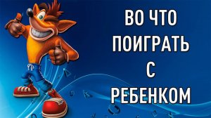 10 игр в которые можно поиграть с ребенком. (PC, Xbox, PS3, PS4). Выпуск 2