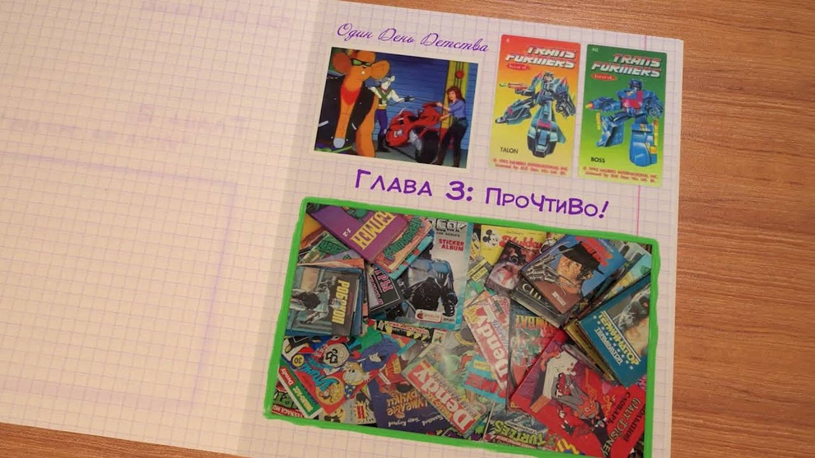 Один День Детства. Глава 3_ ПроЧтиВо! смотреть онлайн