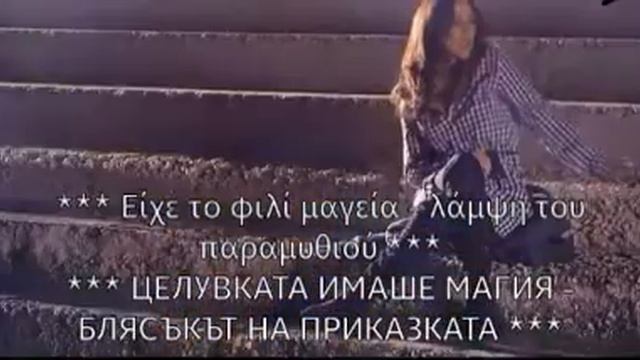 Василики Дада - Уикендите ми смотреть онлайн