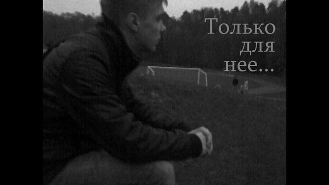 KaN - Только для нее смотреть онлайн