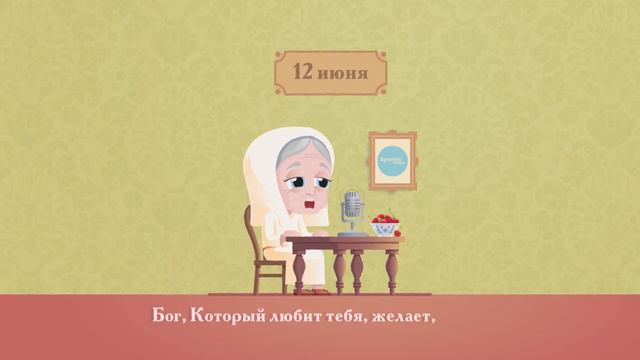 Бог утешает | 12 июня смотреть онлайн