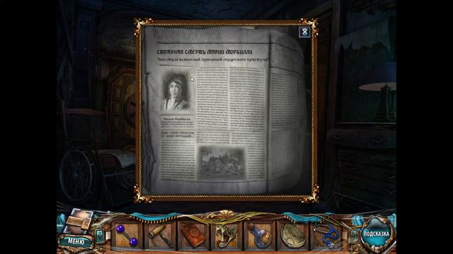 Сакра Терра. Ночь ангела./Sacra Terra: Angelic Night Walkthrough 2/7 смотреть онлайн