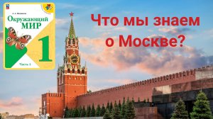 Достопримечательности Москвы