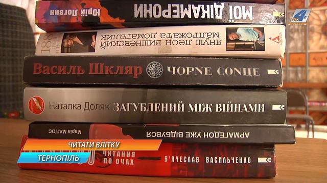 Українські автори та книги українською мовою найбільше читають тернополяни смотреть онлайн