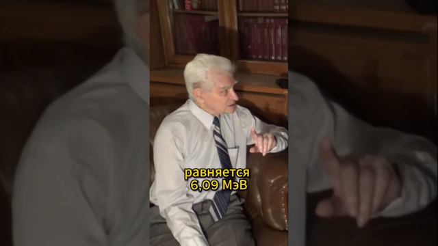 Рекордсмен по жесткости среди нуклидов смотреть онлайн