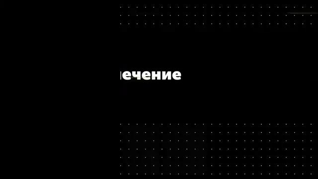 Неоновая цепь - интерактив смотреть онлайн