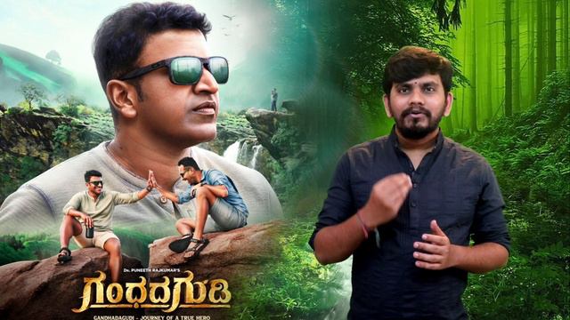 ಗಂಧದ ಗುಡಿಯ ದೇವರ ಕತೆ| Gandhada Gudi Revisit| Explained| Dancing Frog| Appu| Puneeth Rajkumar