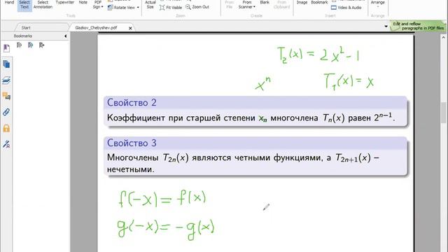 Chebyshev polynom 1 смотреть онлайн