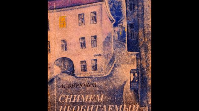 АЛЕКСАНДР БИРЮКОВ - "СОВЕТЫ УЛЕТАЮЩИМ НА МАТЕРИК"(фрагмент) смотреть онлайн