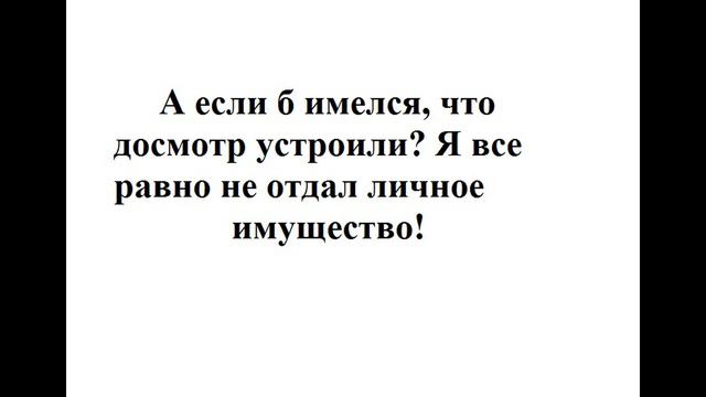 Незаконные действия ИДПС