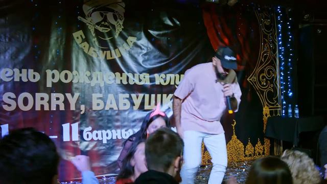 EDGAR & EMMA - ПОБУДЬ СО МНОЙ [Live]. Клуб Sorry Бабушка смотреть онлайн