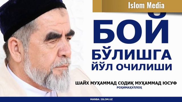 Shayx Muhammad Sodiq Muhammad Yusuf Risq Va Baraka Haqida Maruzalari смотреть онлайн
