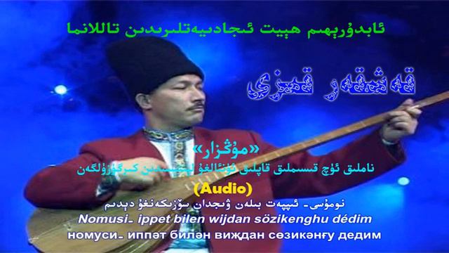 قەشقەر قىزى - ئابدۇرېھىم ھېيت Qeshqer Qizi - Abdurehim Heyt смотреть онлайн