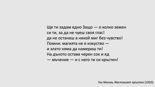 Луната, старата змия (Гео Милев) смотреть онлайн
