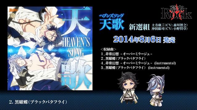 『幕末Rock』新選組「天歌（ヘブンズソング）」CD試聴 смотреть онлайн