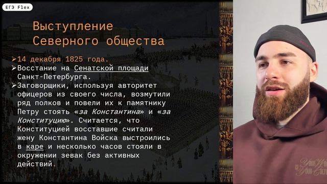 Всё о декабристах за 30 минут | История с Гефестом | ЕГЭFlex смотреть онлайн