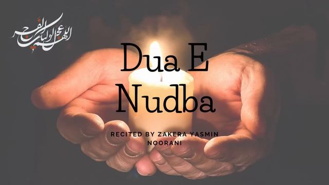 Dua e Nudba | Zakera Yasmin Noorani | In Gujarati смотреть онлайн