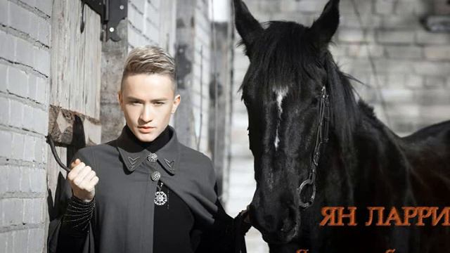 ЯН ЛАРРИ - Я еду к тебе смотреть онлайн