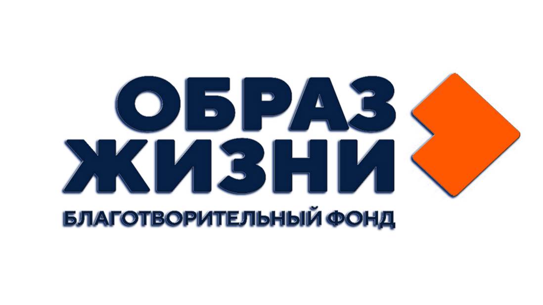 Спасибо Благотворительному фонду «Образ жизни» за щедрый подарок смотреть онлайн