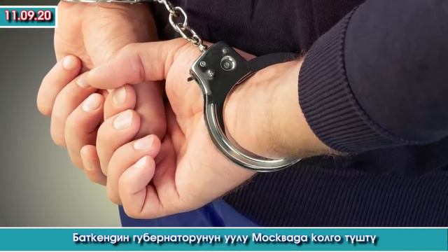 УКМКда ПАРА алган КЫЗМАТКЕРИН бошотуп / Артур Ассолдон МЛН доллар ӨНДҮРӨМ деп / Баткенде 2 адам ӨЛҮ смотреть онлайн