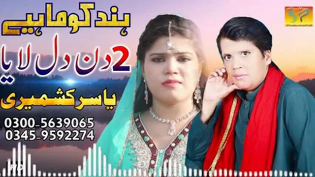 Do Din Dil Laya Yasir Kashmiri New Dukhi Hindko Mahiye Song 2020 Latest Punjabi And Sar