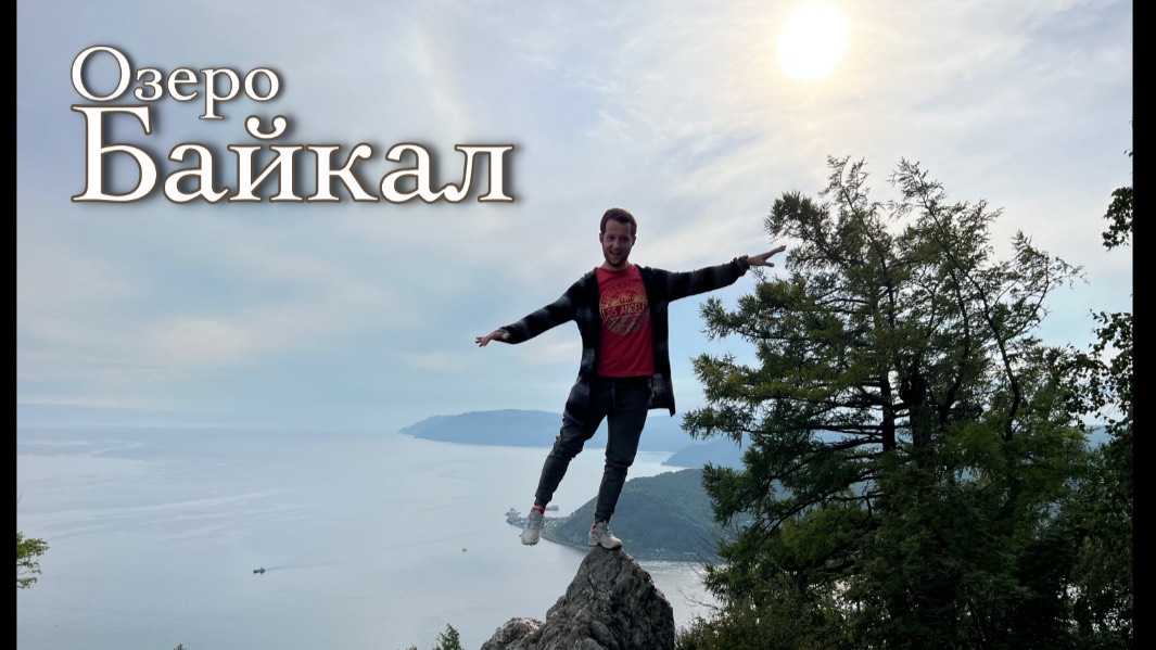 Курортный поселок Листвянка. Камень Черского. Кресельный подъемник. Zipline. Full HD