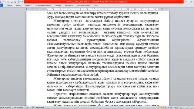 МООК_Бакалавриат_6B11301_КПжәнеЖҚТҰ_СОӨЖ №6_ Жан-жануарларды тасымалдауды ұйымдастыру