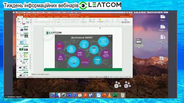 4 червня 2020 Вебінар LEATCOM смотреть онлайн