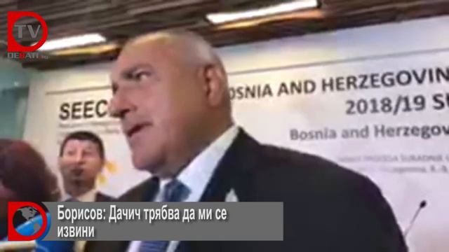 Изказването на премиера Борисов за Ивица Дачич смотреть онлайн