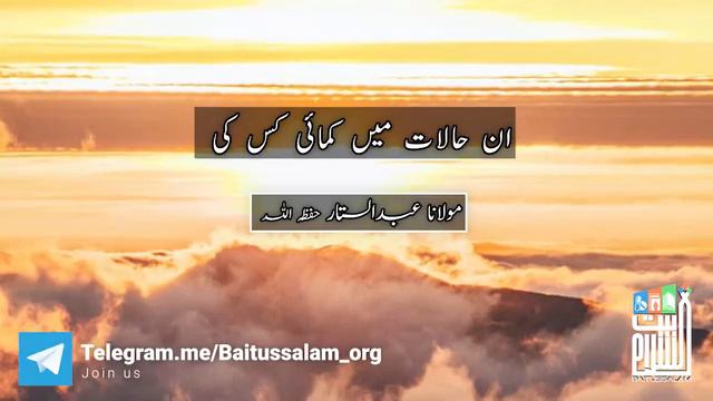 Maulana Abdus Sattar | Bayan смотреть онлайн