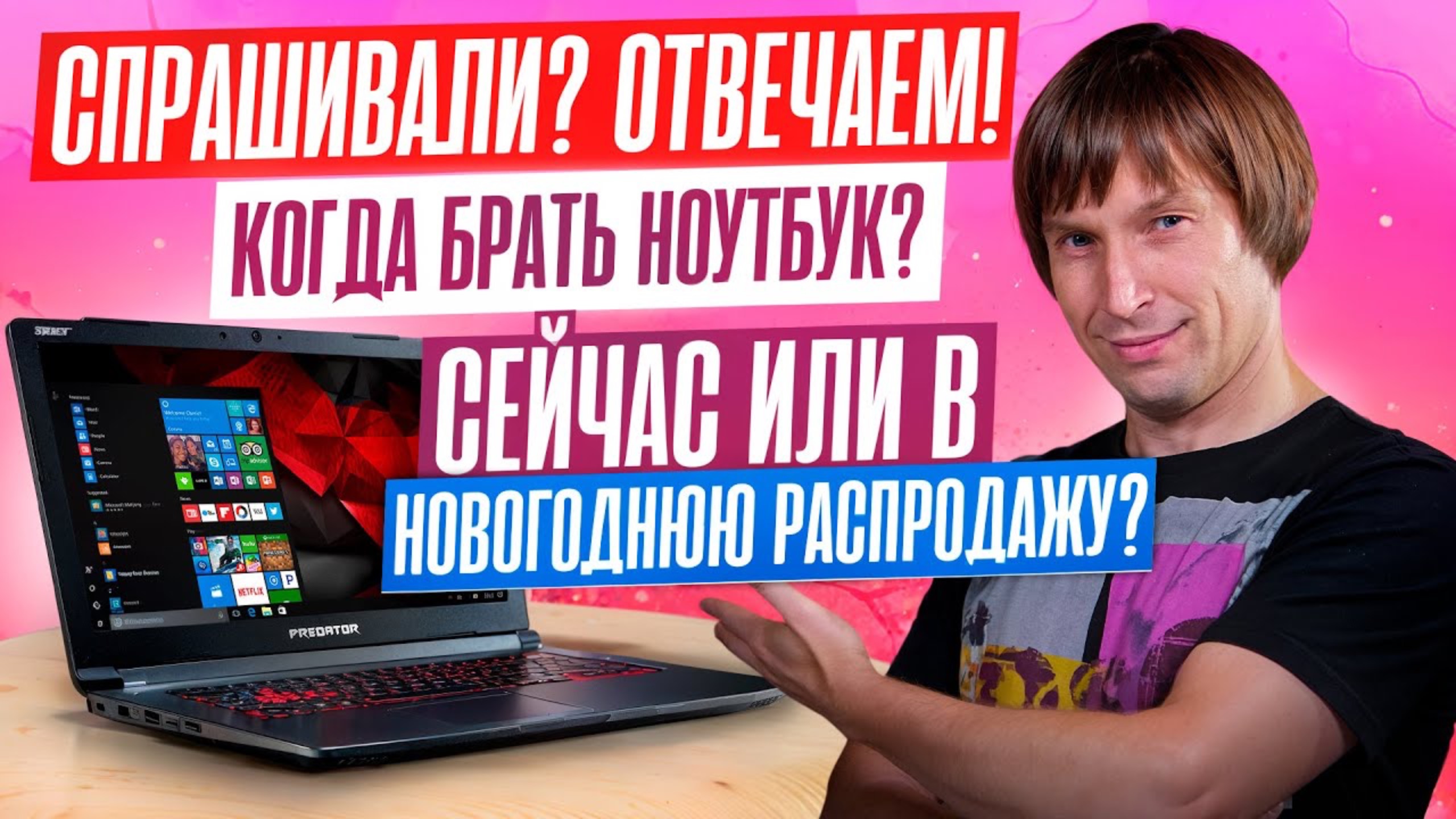 Когда покупать ноутбук - сейчас или под Новый год? GeForce 5000-й серии - имба или проходняк? смотреть онлайн