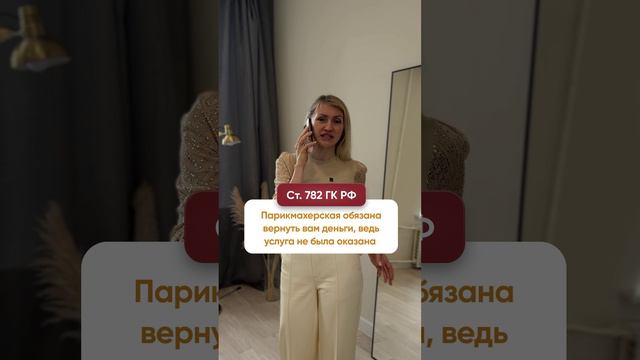 Как вернуть предоплату за отменённую запись в парикмахерскую? 💇♀️