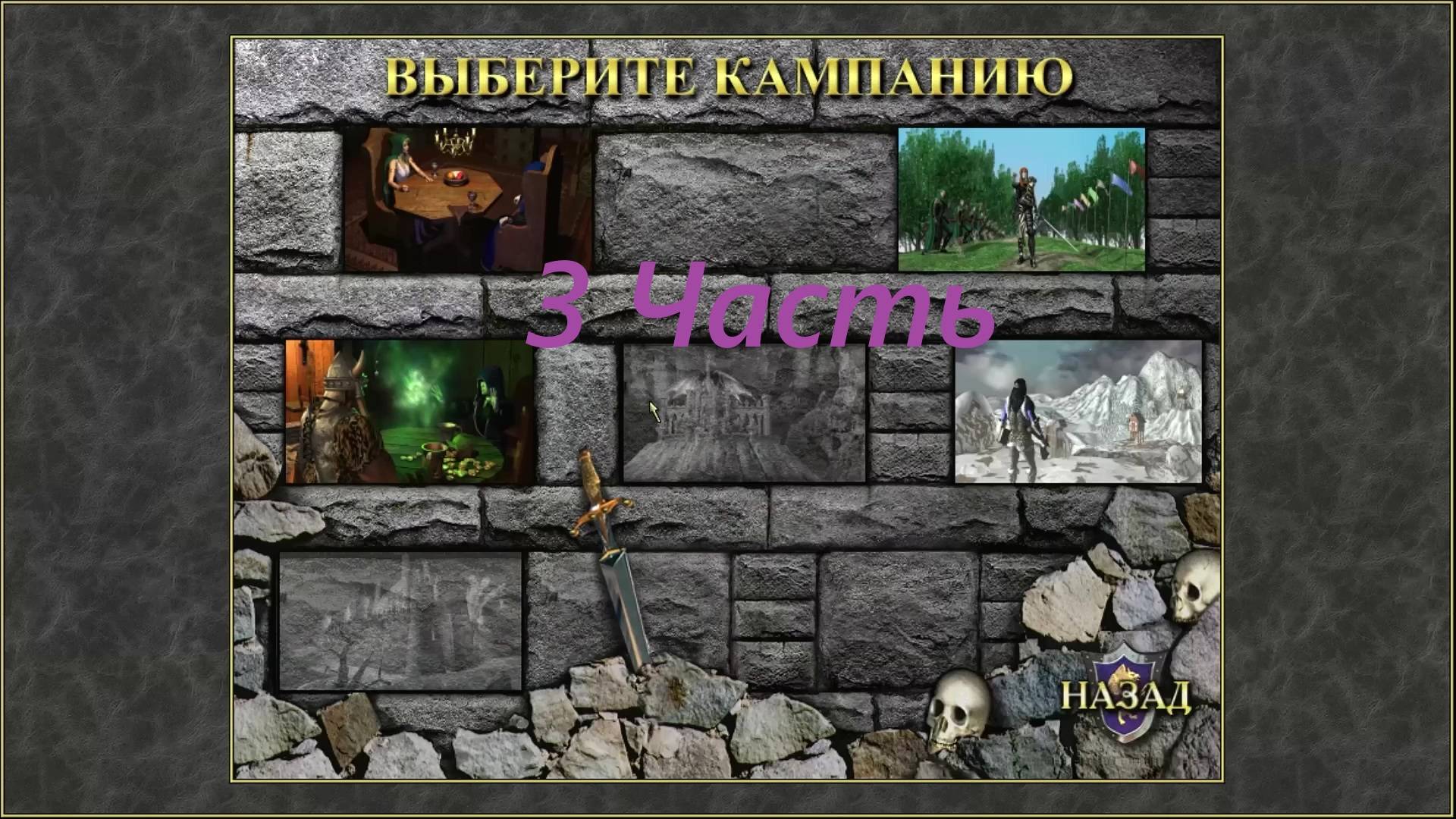 Прохождение игры: Heroes of Might and Magic 3 : The Shadow of Death. Герои 3 Дыхание смерти. Часть 3 смотреть онлайн