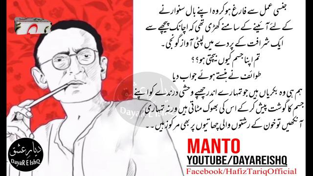 manto quotes - urdu quotes|saadat hassan manto quotes |manto ke afsanay |manto poetry смотреть онлайн