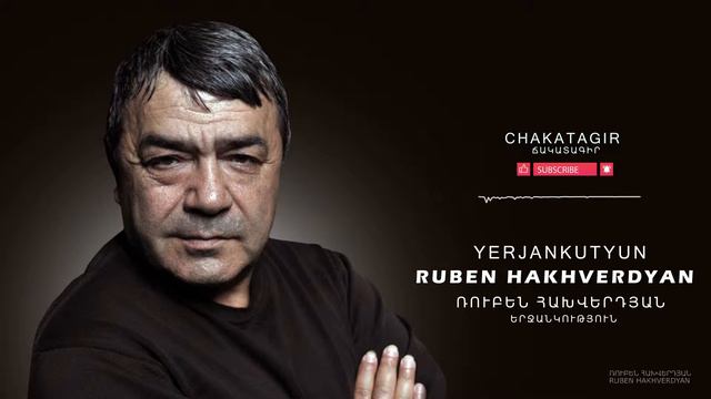 Ruben Hakhverdyan - Yerjankoutsyoun // Ռուբեն Հախվերդյան - Երջանկություն смотреть онлайн