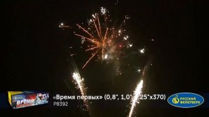 Время первых Р8392