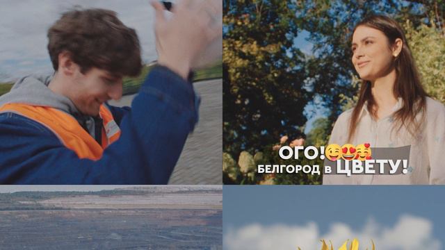 БелОГОрье, Белгородская область смотреть онлайн