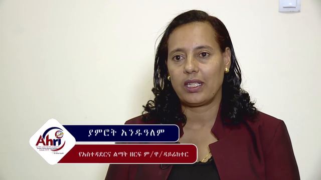 Armauer Hansen Research Institute