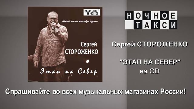 HD. Анонс CD Сергея Стороженко 