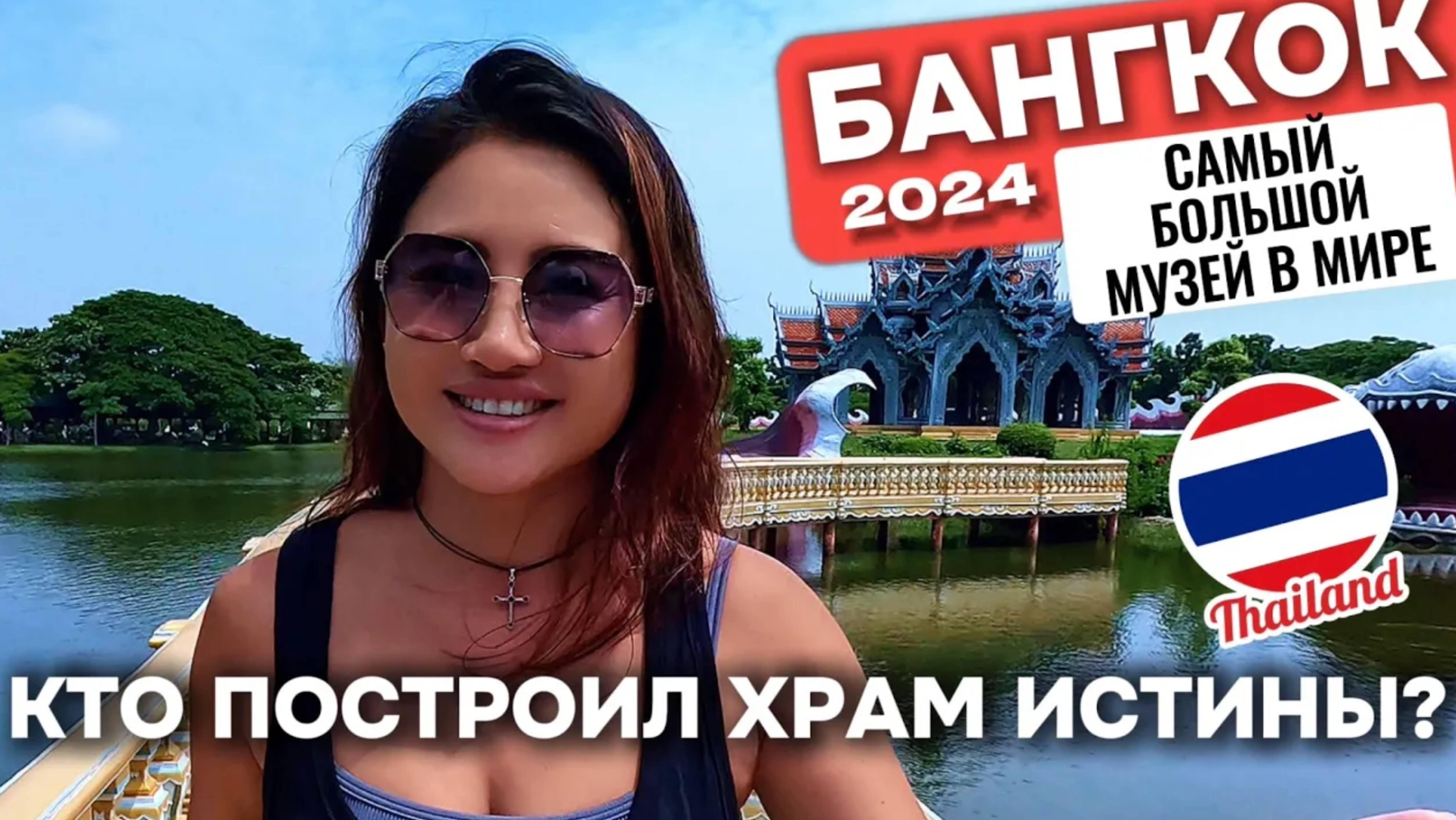 Как посмотреть ТАИЛАНД за один день! ДРЕВНИЙ ГОРОД | ТОМ ЯМ - ПадТай | Бангкок 2024 смотреть онлайн