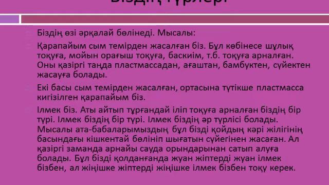 Шалма (тоқыма) бізбен тоқу смотреть онлайн