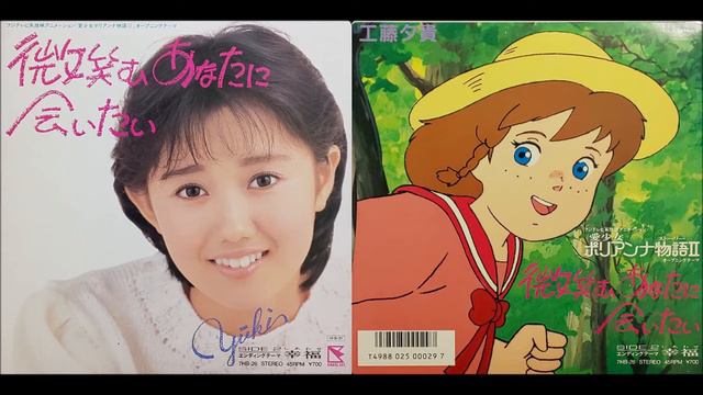 【COVER】微笑むあなたに会いたい / 工藤夕貴 愛少女ポリアンナ物語Ⅱ 主題歌 Cover By Hochi