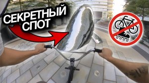 Запрещенный спот для катания | БМХ трюки от первого лица