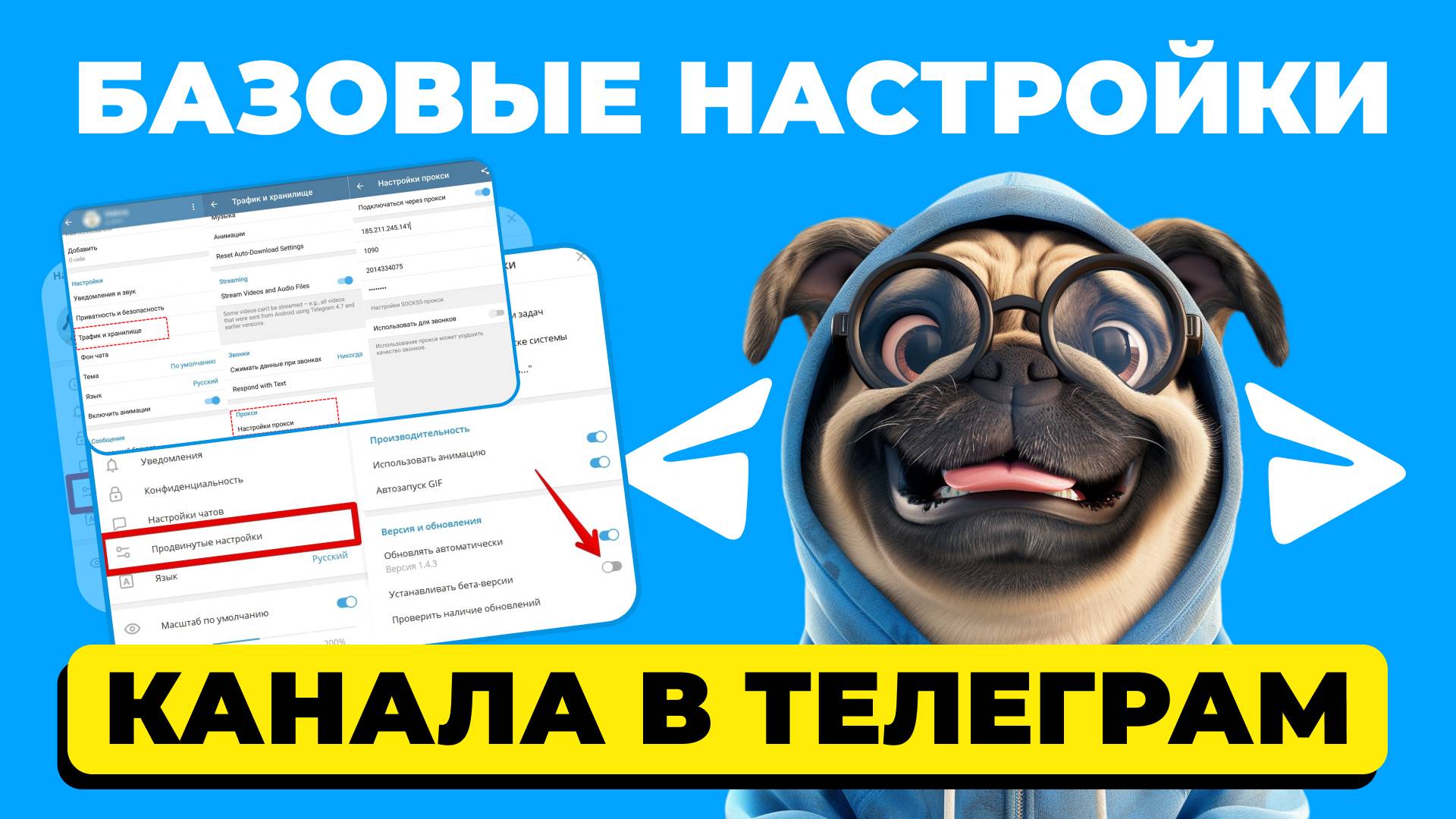 Как настроить канал в Телеграм правильно смотреть онлайн