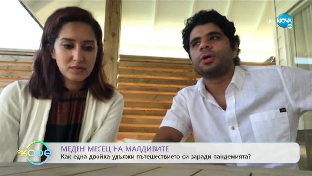 Меден месец на Малдивите - „На кафе” (05.06.2020) смотреть онлайн