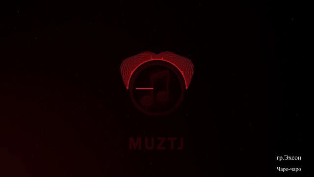 гр.Эхсон-чар чаро