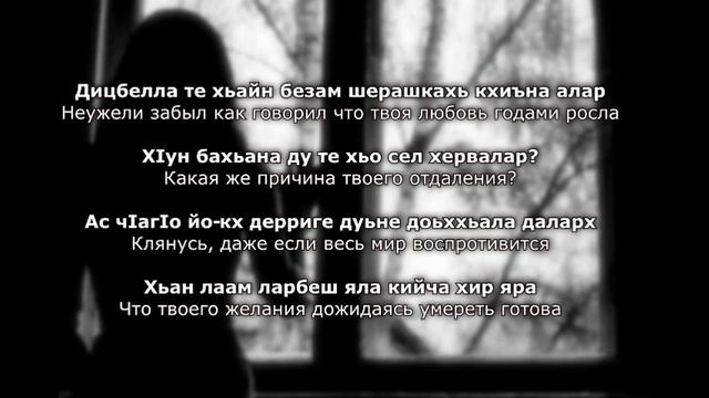 Макка Сагаипова - Безаман туьйра. Чеченский и Русский текст. смотреть онлайн