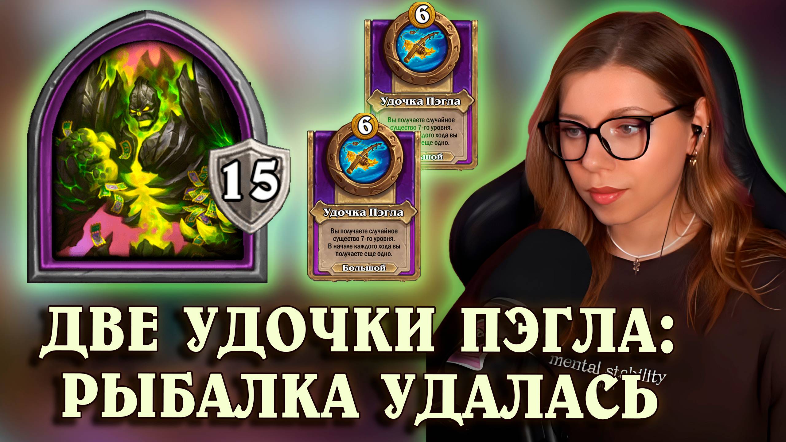 Выловила победу двумя удочками Пэгла  | AloeKoala Hearthstone Battlegrounds